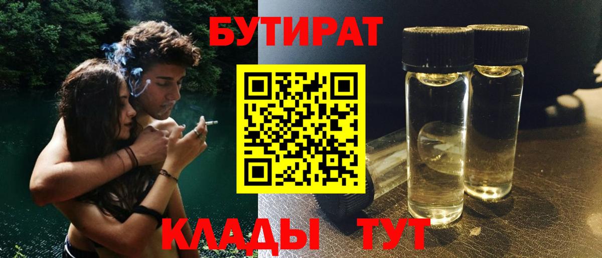 БУТИРАТ Butirat Среднеуральск