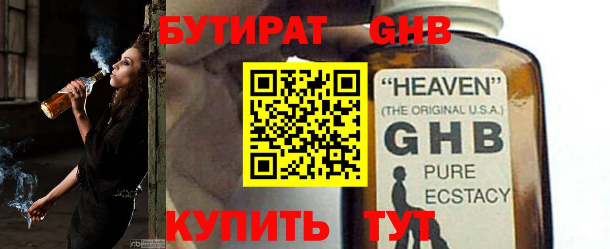 Бутират жидкий экстази  Вход с VPN  Среднеуральск 