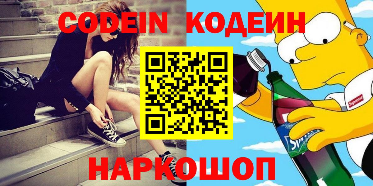 дарнет шоп  Codein Purple Drank  Среднеуральск  Вход с VPN  Кодеин Purple Drank 