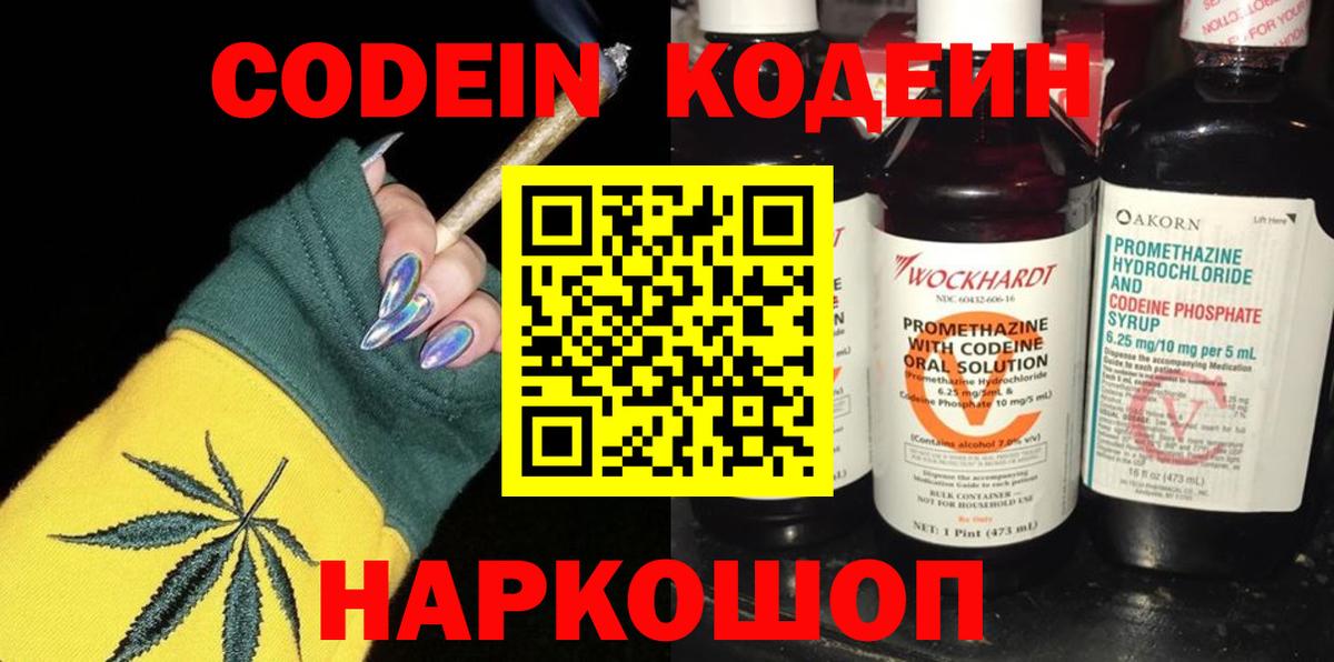 Кодеин напиток Lean (лин) Среднеуральск