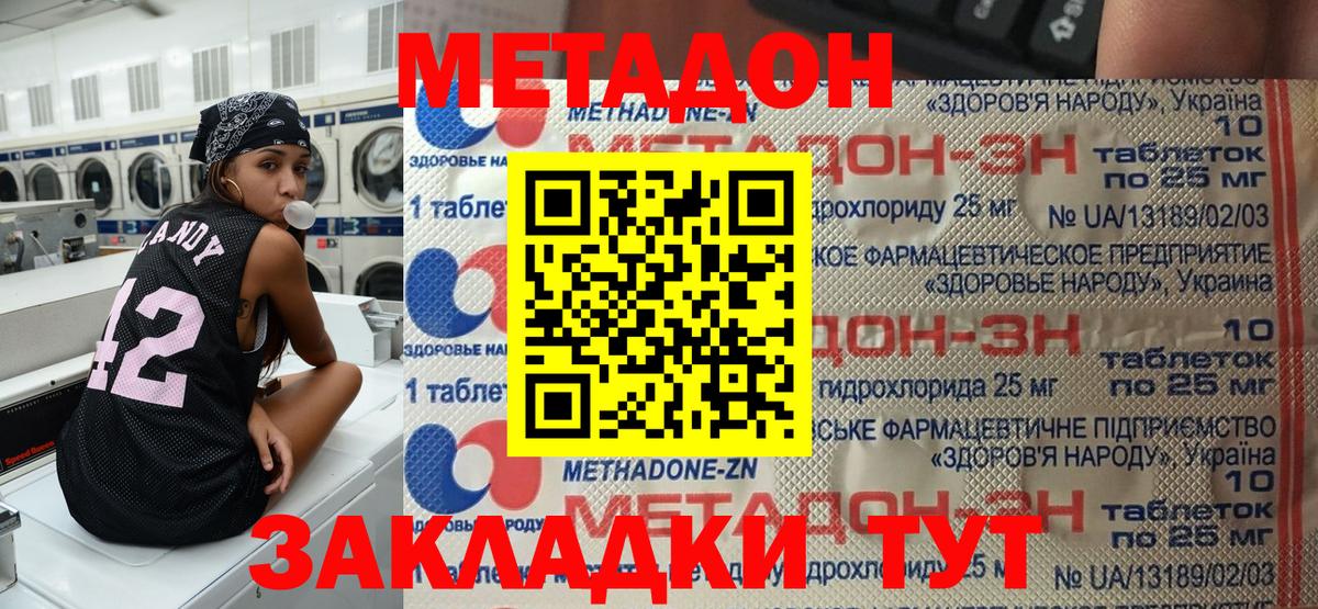Среднеуральск  МЕТАДОН белоснежный  Вход с VPN  Метадон VHQ 
